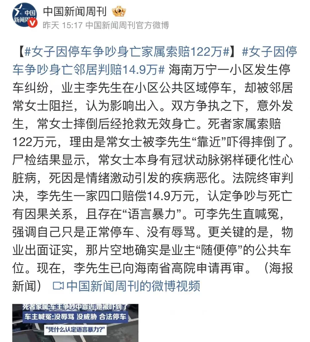 停车吵架，邻居倒地身亡