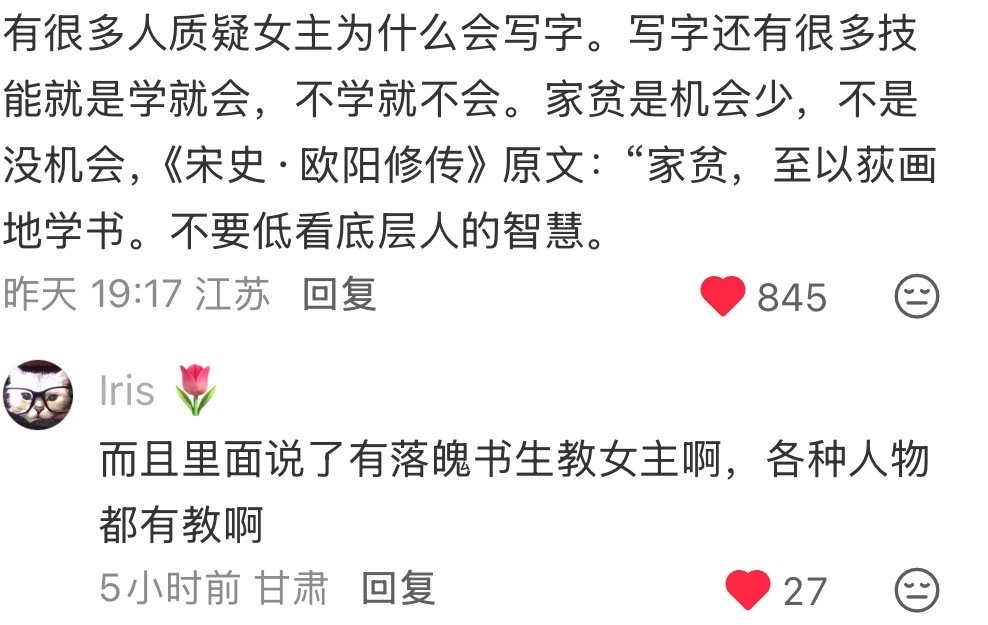 底层养出来的贵女
跟着红薯人又学到很多
《宋史·欧阳修传》原文：“家贫，至以荻画地学书。”
#嫁金钗# ​