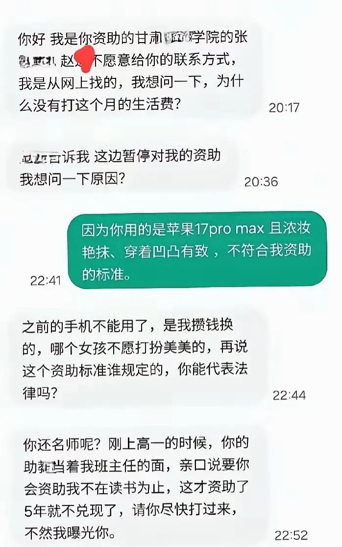 #资助者回应停助大二女生争议#
连续资助五年、上个月涨到每月1500元的甘肃姚先生，因为受助女生用高端手机、妆造精致、消费远超贫困生范畴，依规终止了资助。女生随即质问生活费未到账，甚至放话"不打钱就曝光你"，聊天记录流出后引发全网热议。
最新回应来了，姚先生选择最大的温柔：
1. 理解女生突然 ​