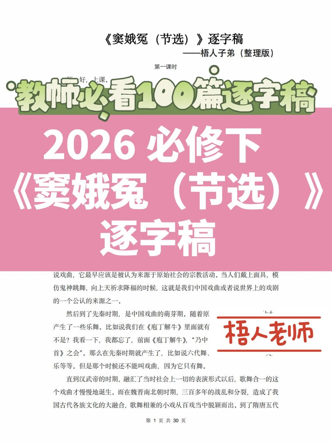 必修下 | 《窦娥冤》逐字稿（梧人老师）❗