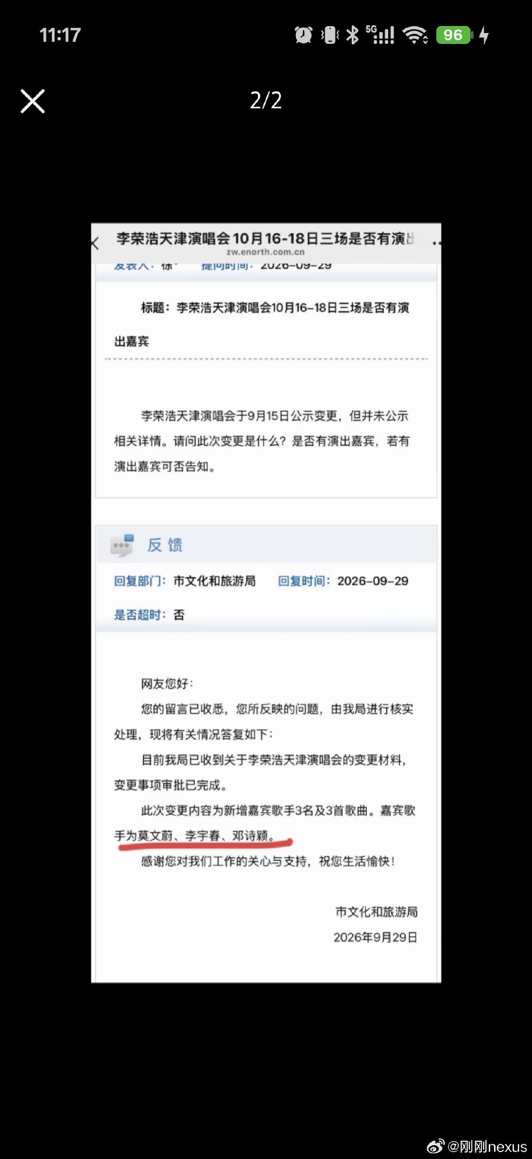 李荣浩天津演唱会的嘉宾名单出了？
真的假的？头回见文旅局爆料演出名单
第一天莫文蔚
第二天李宇春
第三天邓紫棋[流鼻血] ​