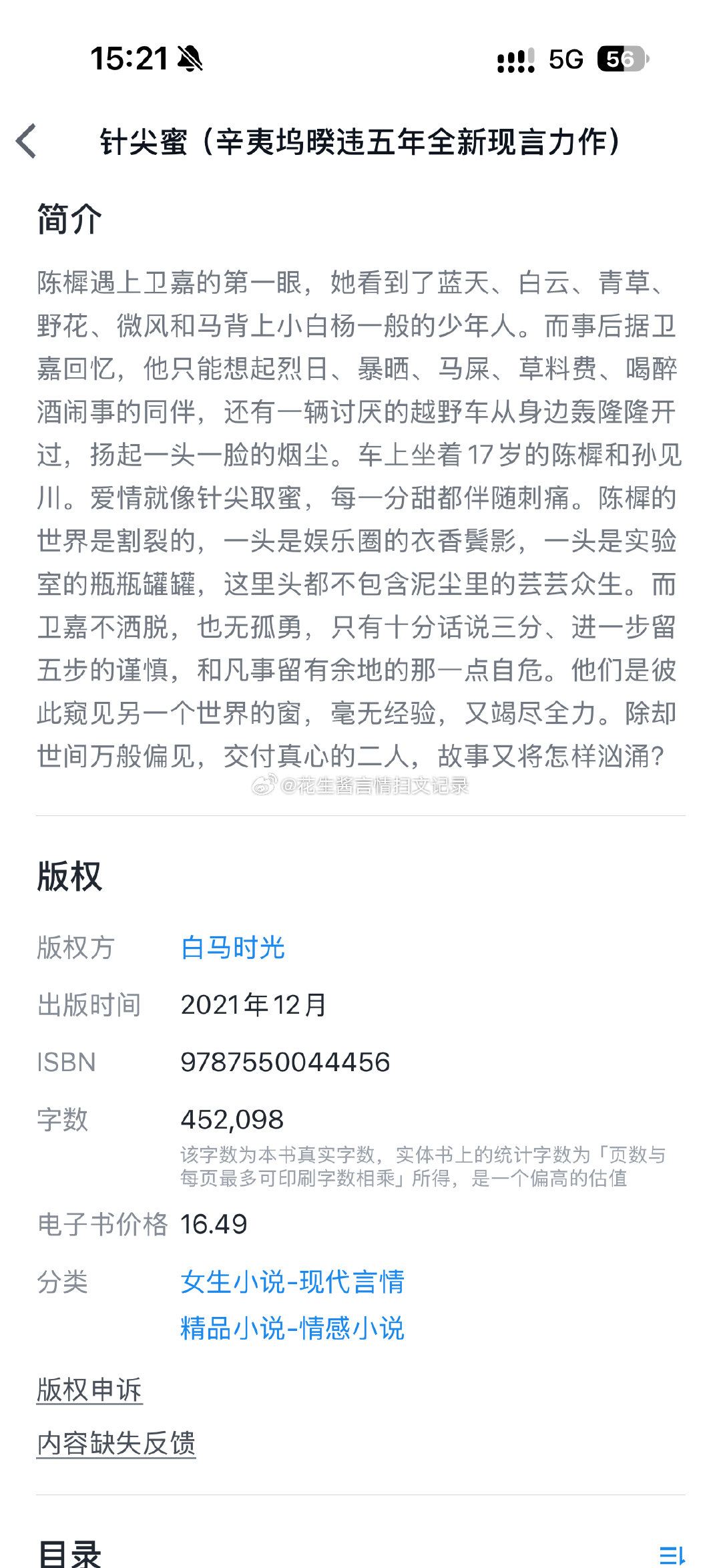 辛夷坞的《针尖蜜》在我微博出现很多次了，我发现还有很多老粉没看到或者不知道辛夷坞写过这本“甜文”（只是相对她的文来说算是甜的），作精大小姐和自卑少年的破镜重圆，中间有虐，但是重圆了，还有coco小姐和丁小野客串（他和男主是狱友[笑cry] ​