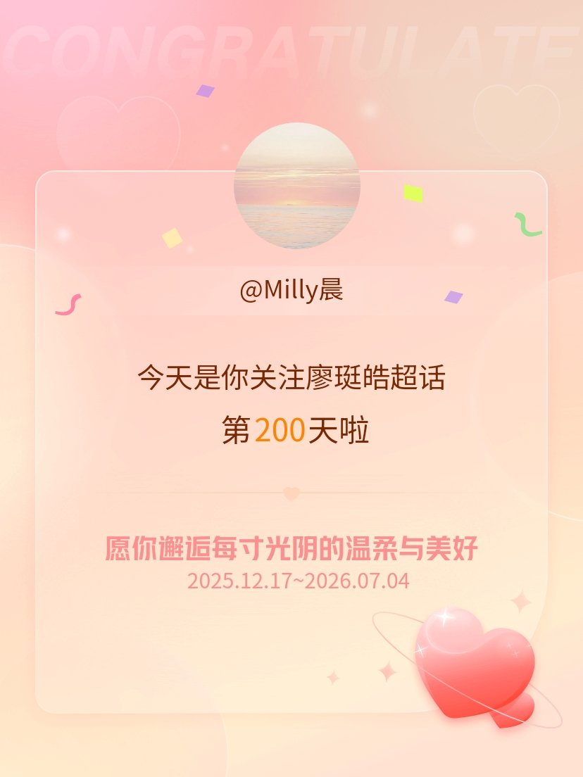 [超话]，希望你的生活如晨曦般明媚温暖​​​