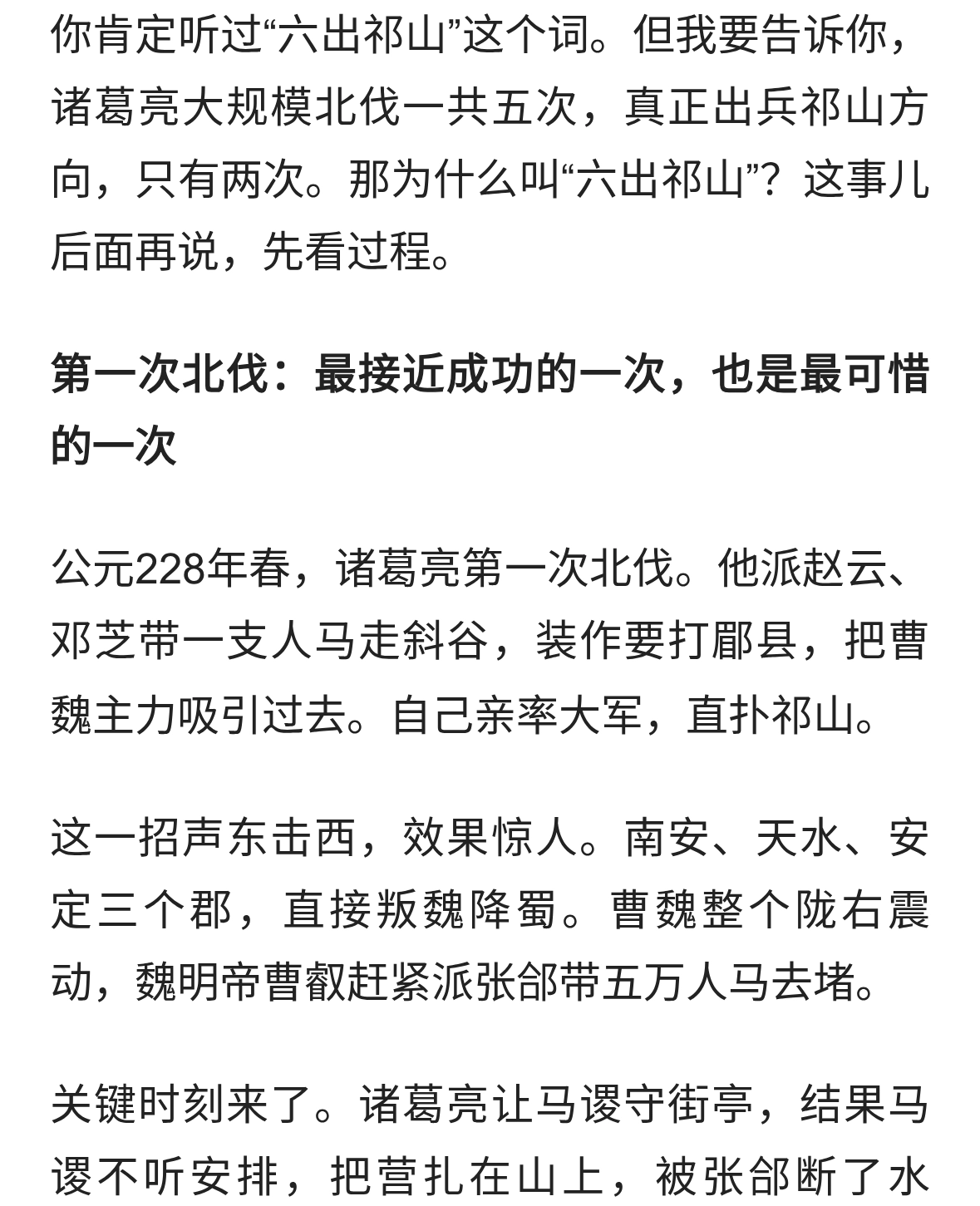 诸葛亮六出祁山，真正走的只有两次？背后真相远比你想象的复杂