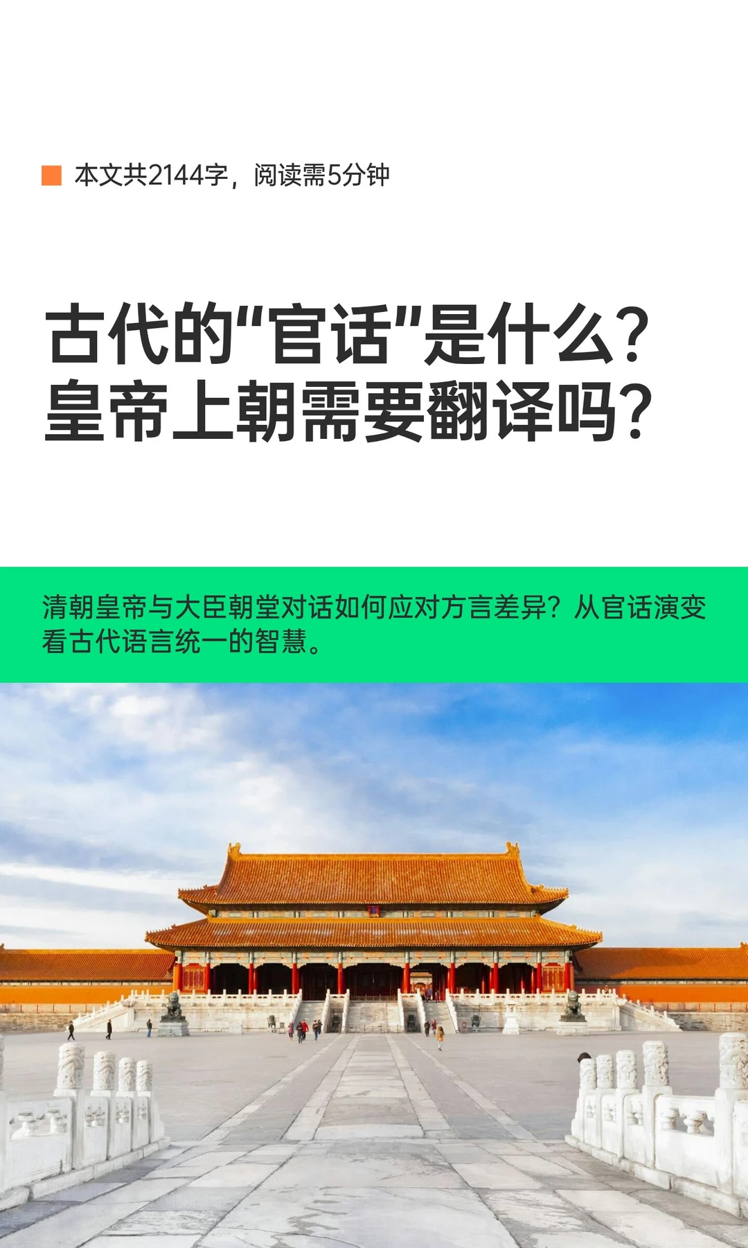 ​​古代的“官话”是什么？皇帝上朝需要翻