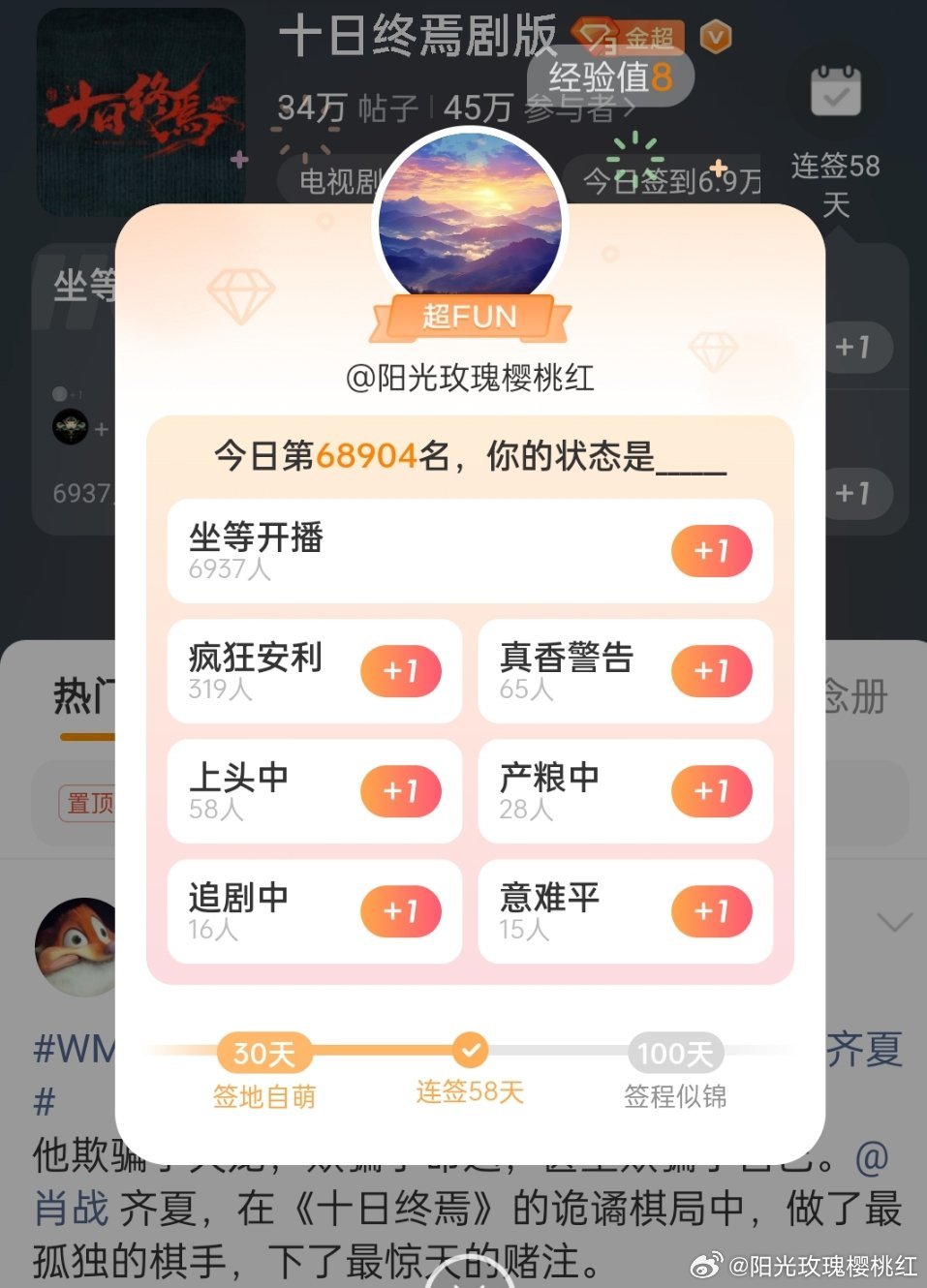连续签到58天#肖战##董宇辉##雷军# 超话 ​