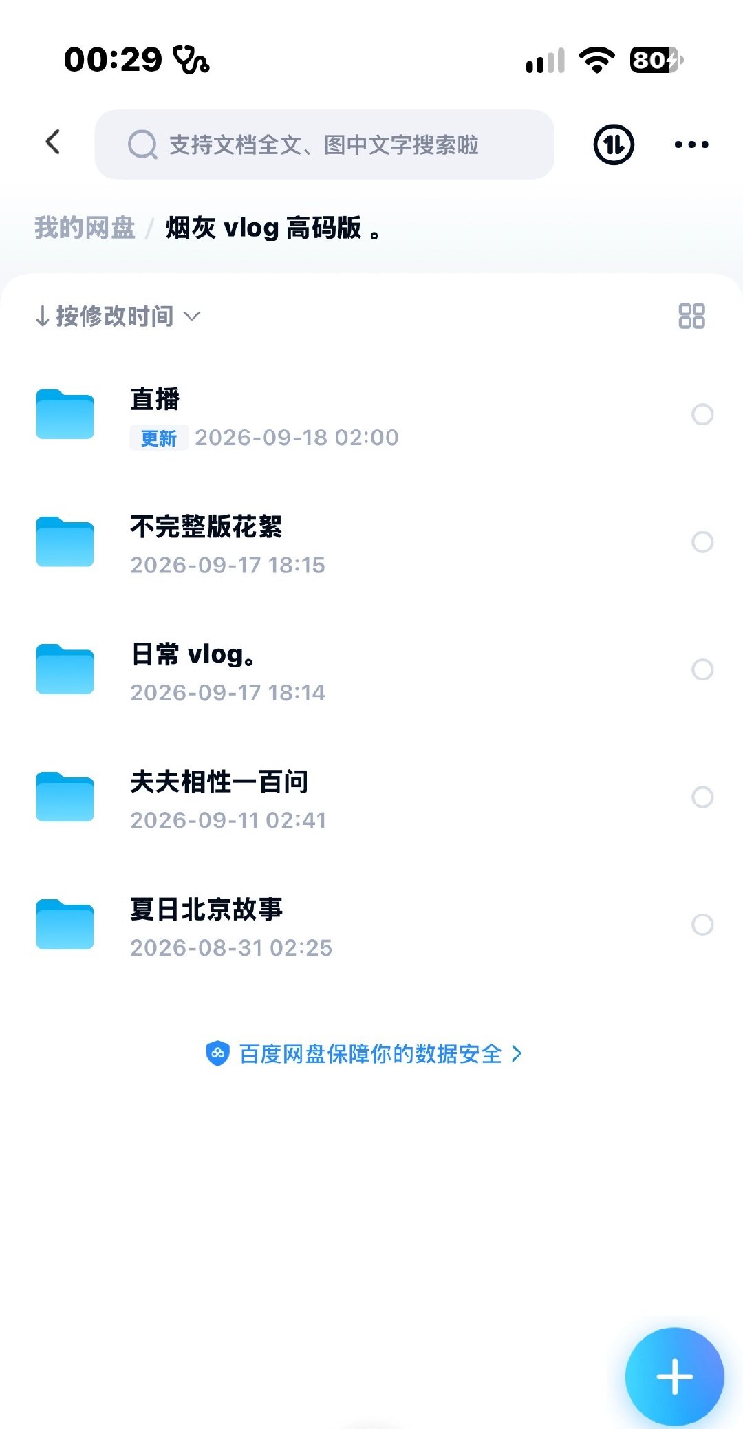 对了 我扒了高码版的 vlog 这些本来准备修图的 。但也没啥时间 。有没有剪辑修图需要的 。 ​