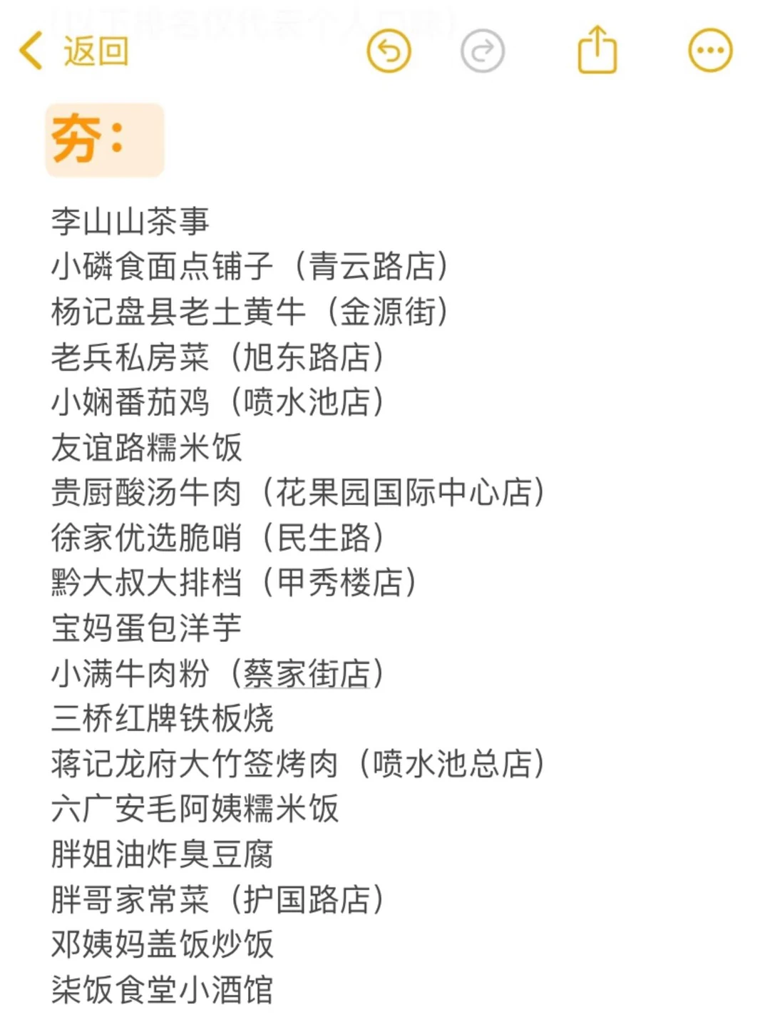 和朋友一致认为贵阳好吃的店（合集）