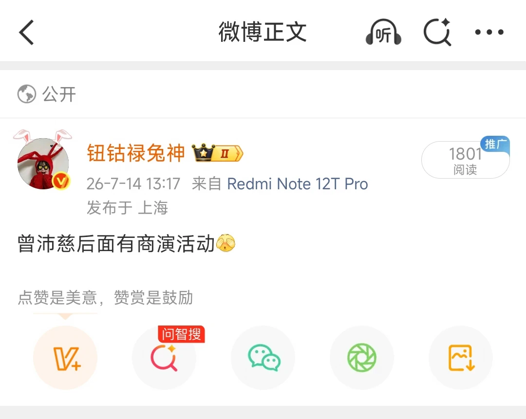 曾沛慈后面有商演活动