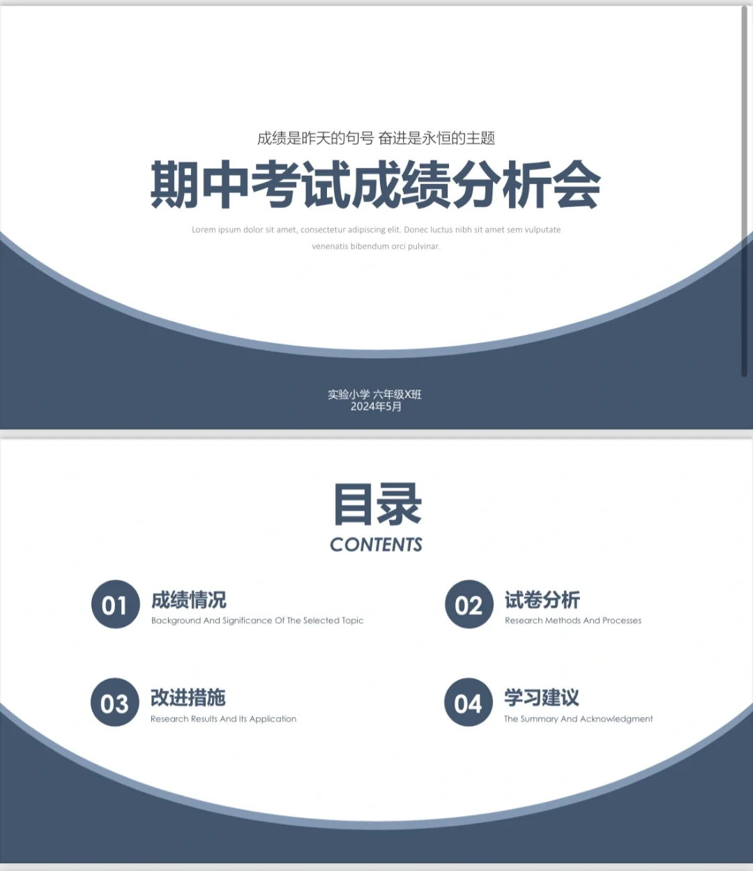 教师必备！期中考试成绩分析课件|讲稿✨