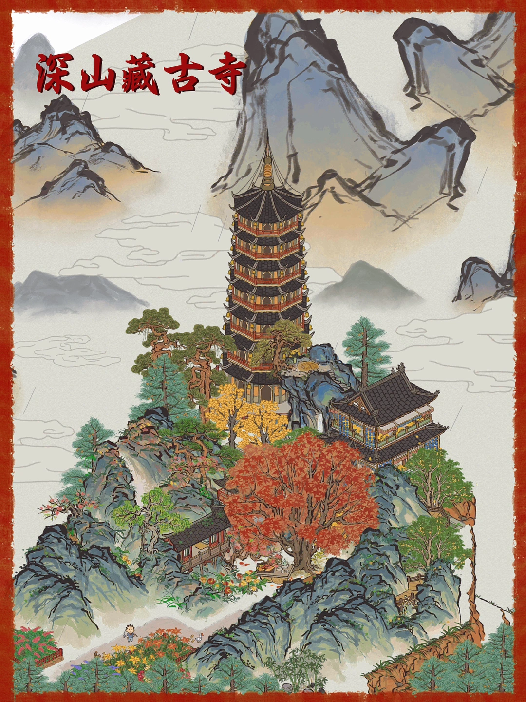 【古寺篇】—深山藏古寺
