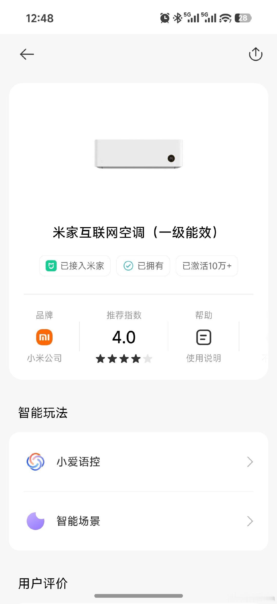 第一代米家互联网空调，竟然还在维护更新。点赞！[点赞][点赞][点赞]​