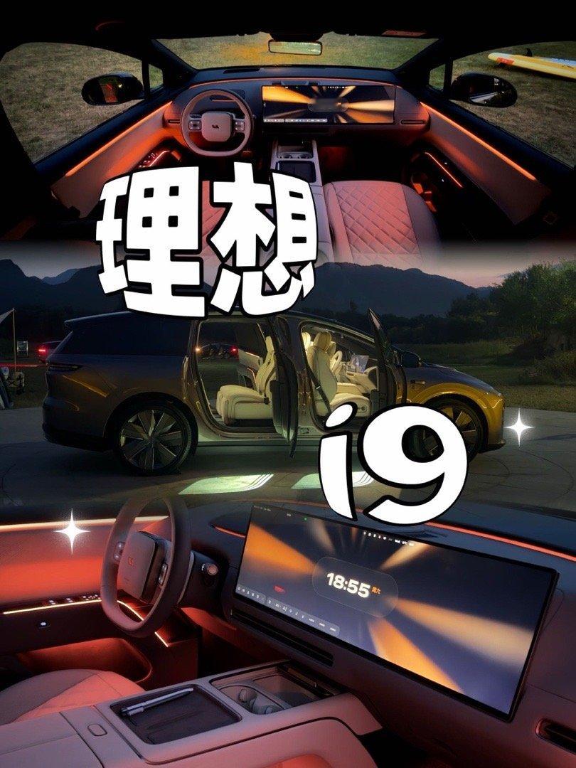 #理想汽车# 上车！全方位感受理想i9夜间内饰！ 分享 有理想的早早 的文章 ​