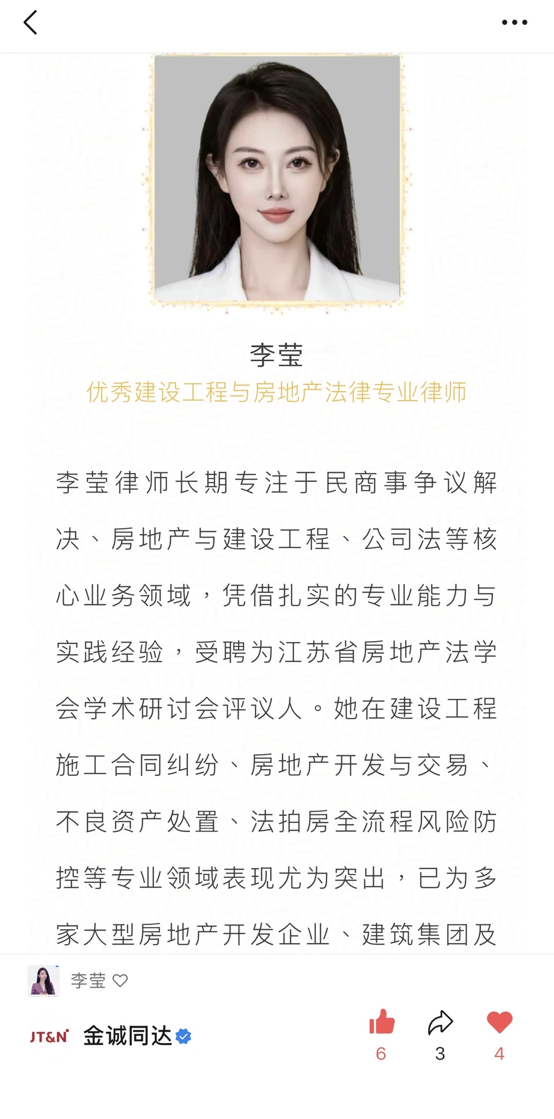 🏆 获南京律协2025年建工地产领域专业表彰