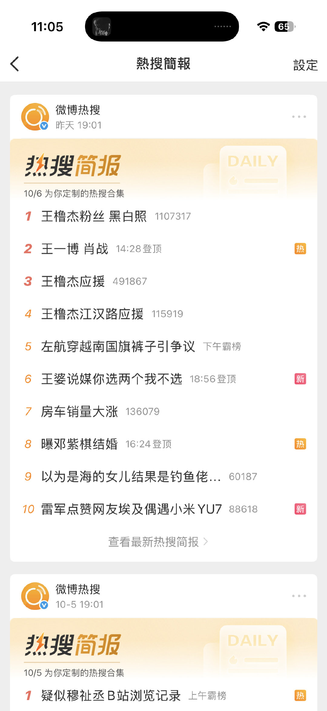 我的热搜推荐好难看 ​