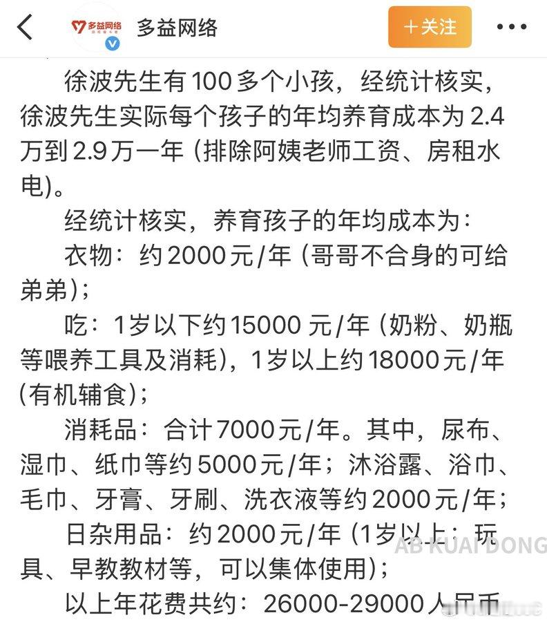 之前在美国代孕了 100 多个小孩，并把他们接回中国群养的多益网络董事长徐波，这下彻底在美国火了，很多政治账号也在转发这一事件。

CBS 揭露称，为了能让更多母亲，为其代孕，中介发布广告开价每生一个孩子，妈妈就能获得最高 12 万美元报酬，而代孕母亲还被拒绝与徐波本人见面。

该母亲在签约后才 ​