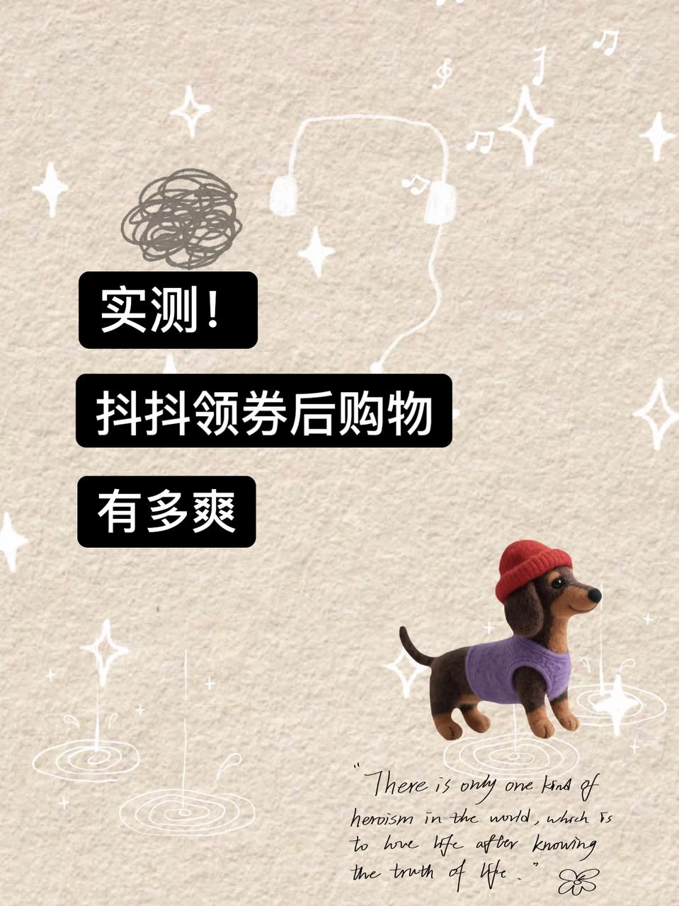 实测！抖抖领券后购物有多爽