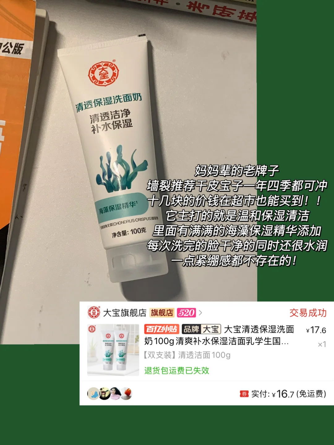 我在pdd买洗面奶就是为了贪便宜的。。。