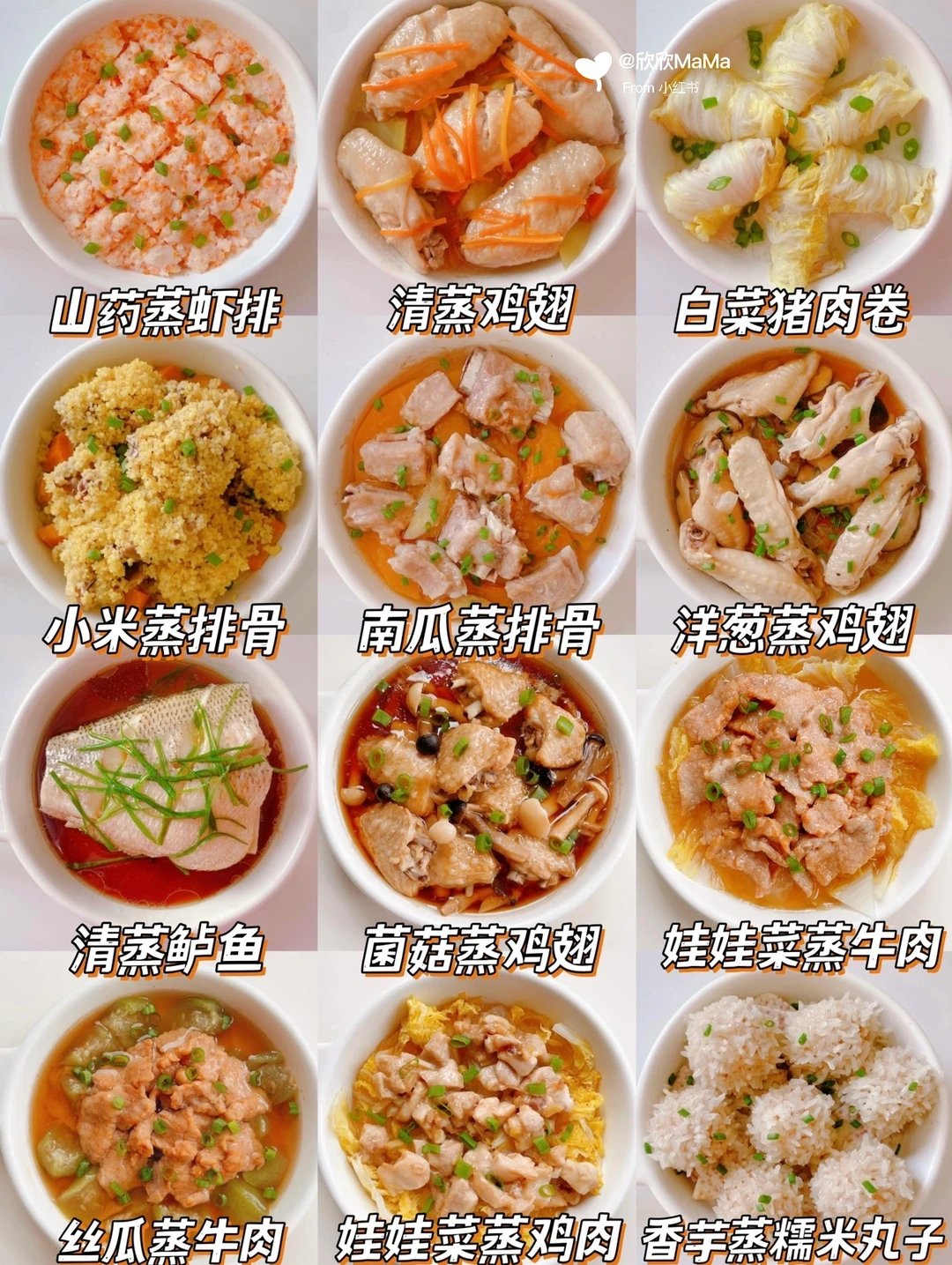 12款宝宝蒸菜合集｜营养还是蒸的好｜软烂好吃