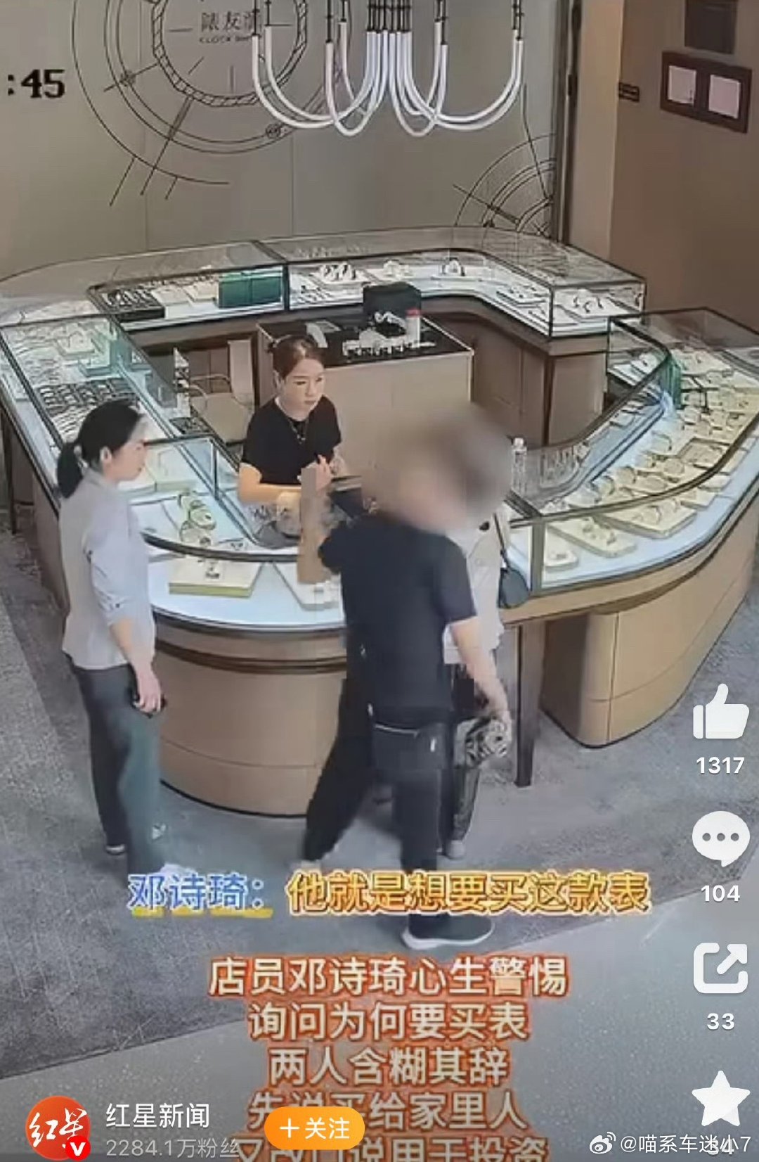 #夫妻花67.3万买劳力士店员报警#现在都这么谨慎了吗？放在以前，商家收钱交货就完事，不会多管顾客背后的事。现在这就是反诈宣传普及到位，不少门店都会留意这类反常的大额消费。 ​