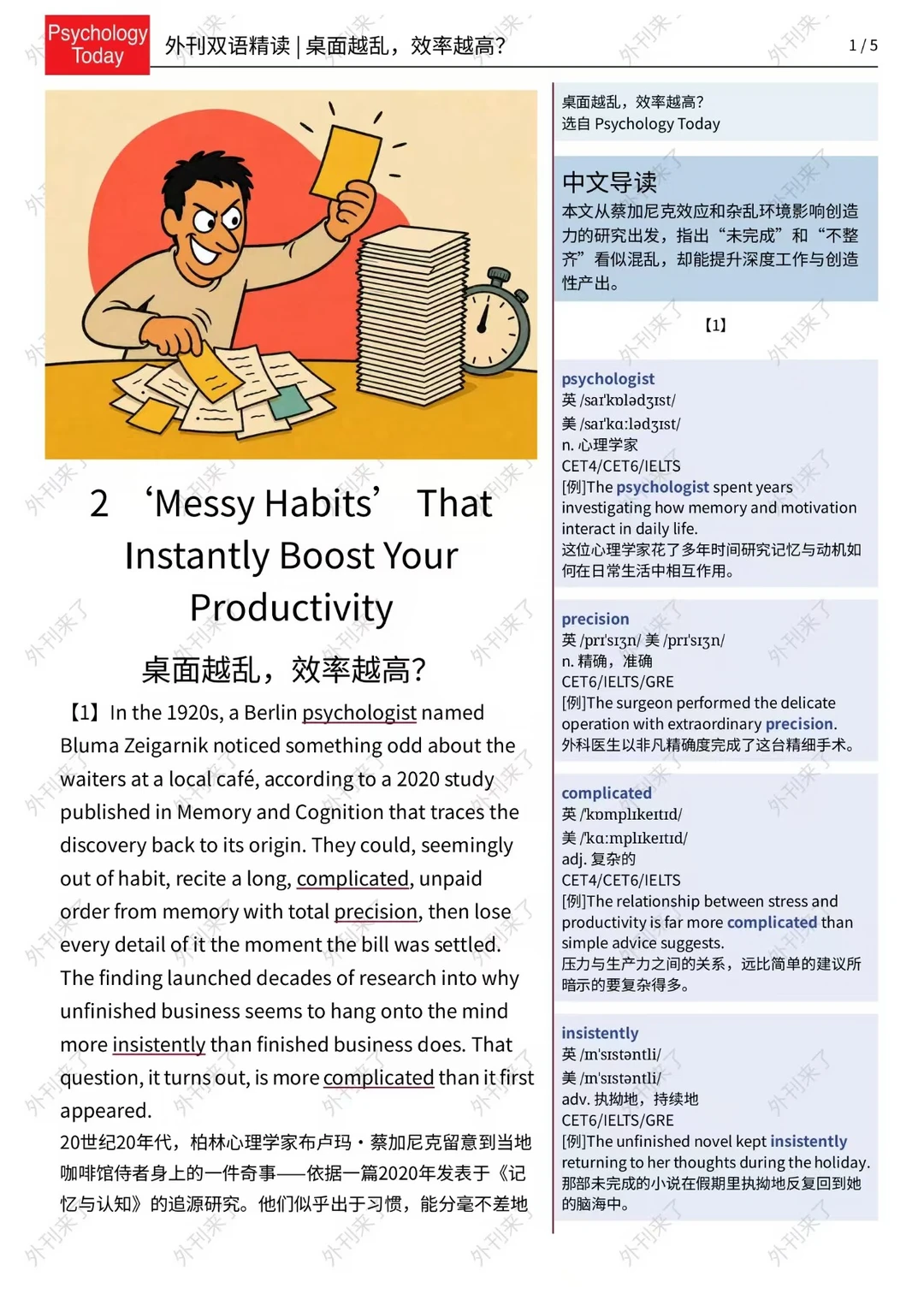 外刊精读325｜桌面越乱，效率越高？