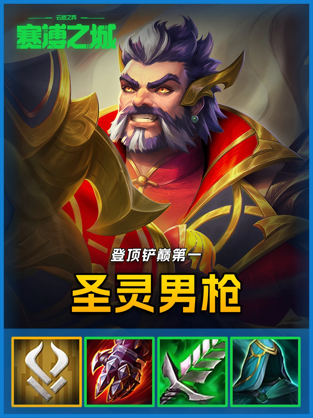 姐妹们！铲铲最新T0圣灵男枪，成型暴打一切