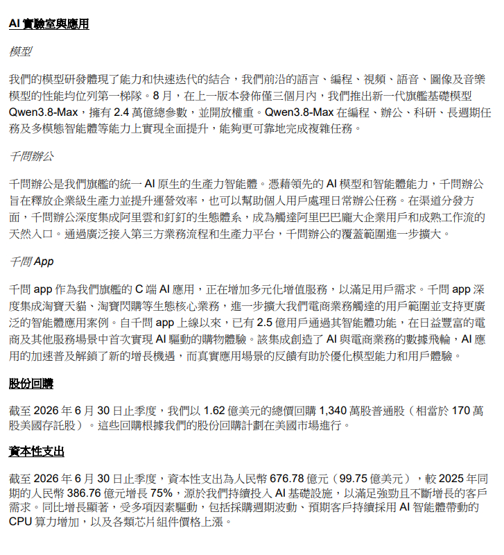 #蔡崇信吴泳铭1.2亿增持阿里股票# 高管增持算是小利好，真正有意思的是阿里的资本配置逻辑已经彻底变了。

过去几年阿里干的最多的事是回购+注销，把电商赚来的大量现金还给股东，现在方向彻底改了，毫不掩饰地直接去拿资产负债表和股权去押注AI基础设施。

阿里敢这么玩的原因就一个：财报里的AI业务 ​