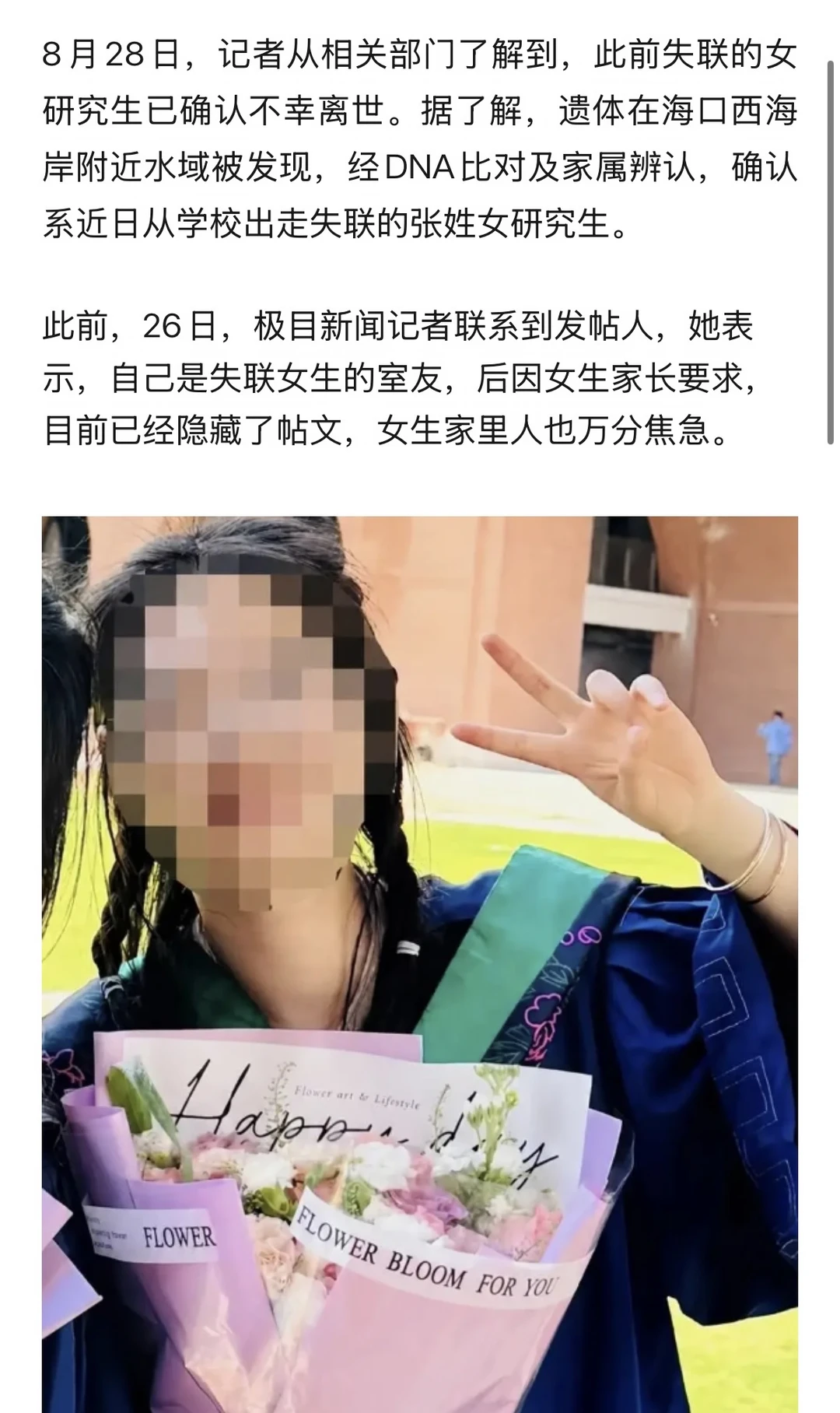 海南大学研究生延迟毕业一年多离校出走，确