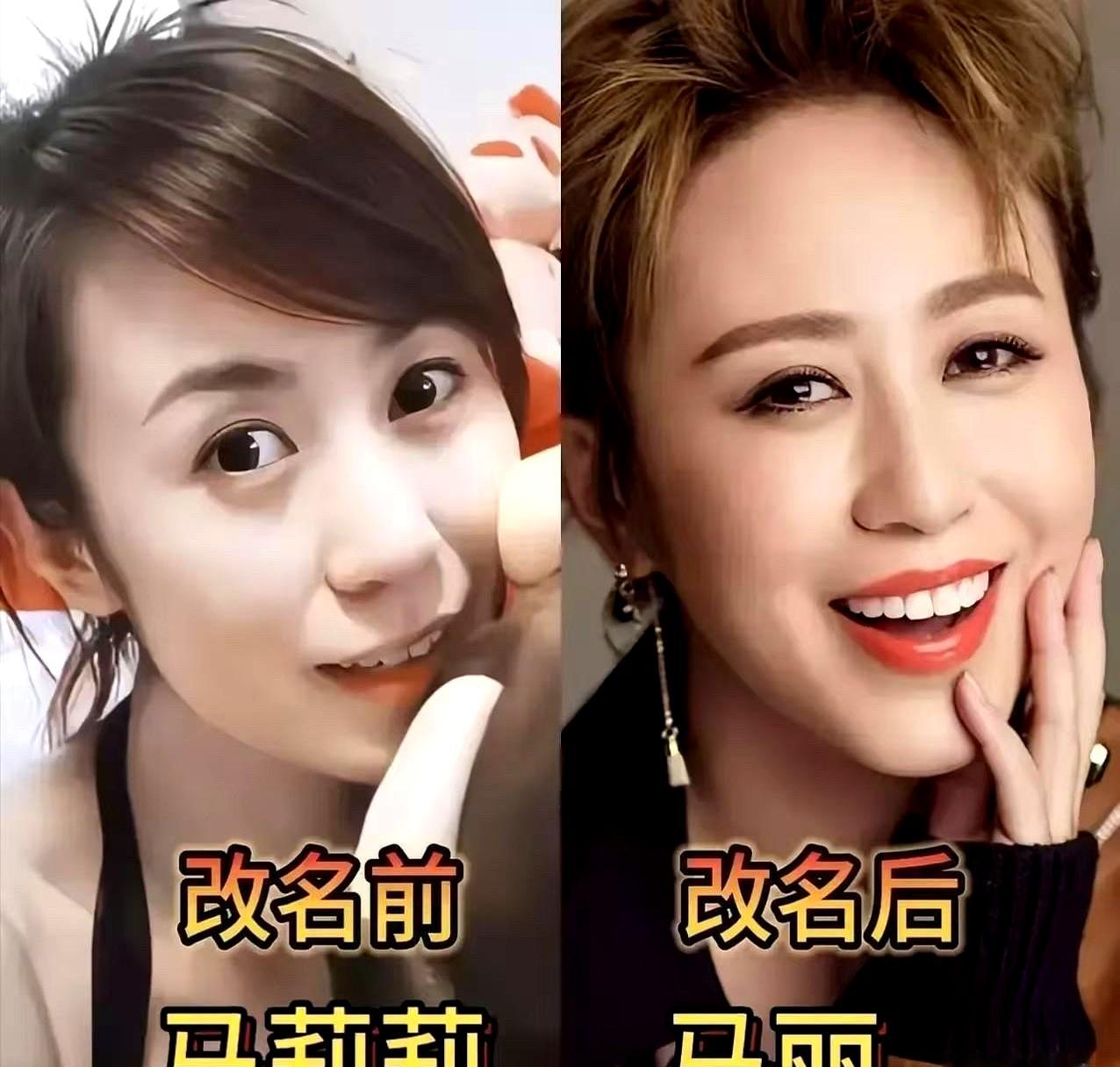 “马丽”原名“马莉莉”，“王凯”原名“王凯歌”，“吕薇”原名“吕微”……网上流传的这组“明星原名vs现用名”对比图，配上他们前后巨大的形象反差，让不少人深信不疑：在娱乐圈，改个名字就能换张脸、逆天改命？
 

这纯粹是把因果关系给彻底搞反了。
 

真正在圈里摸爬滚打过的都清楚，改名不过是包装流水线