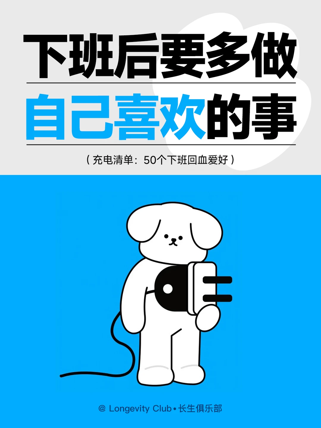 🔋充电清单：50个下班回血爱好