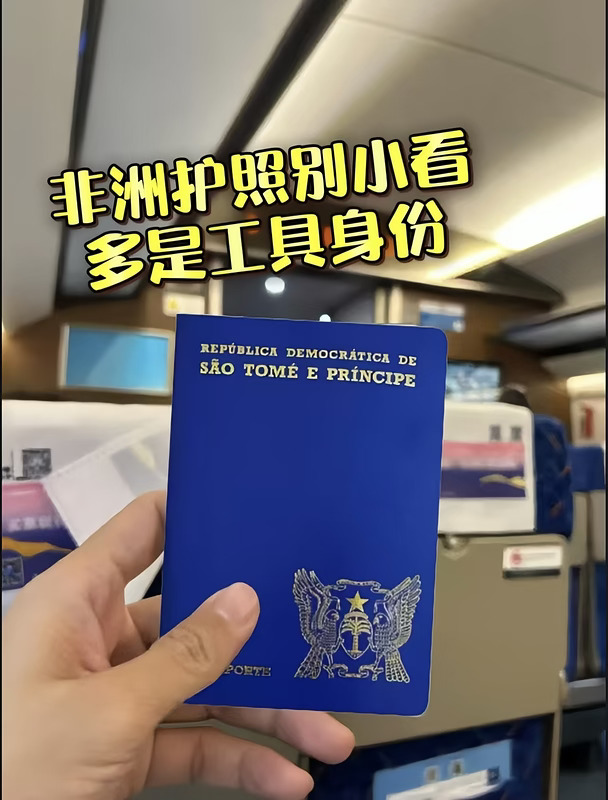非洲护照也别小看，工具身份！40天非CRS