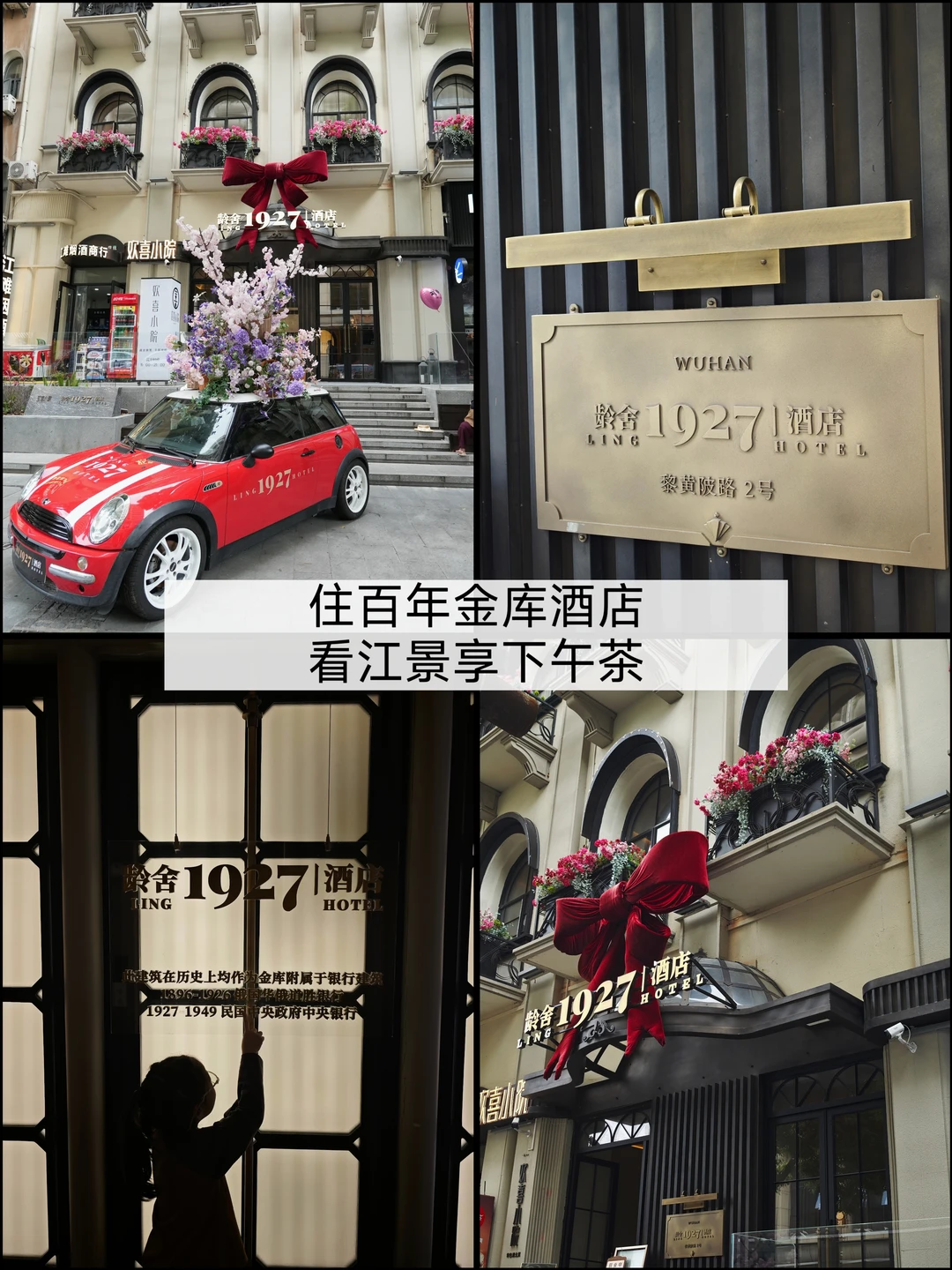 带家人游汉口！住百年金库酒店享江景下午茶