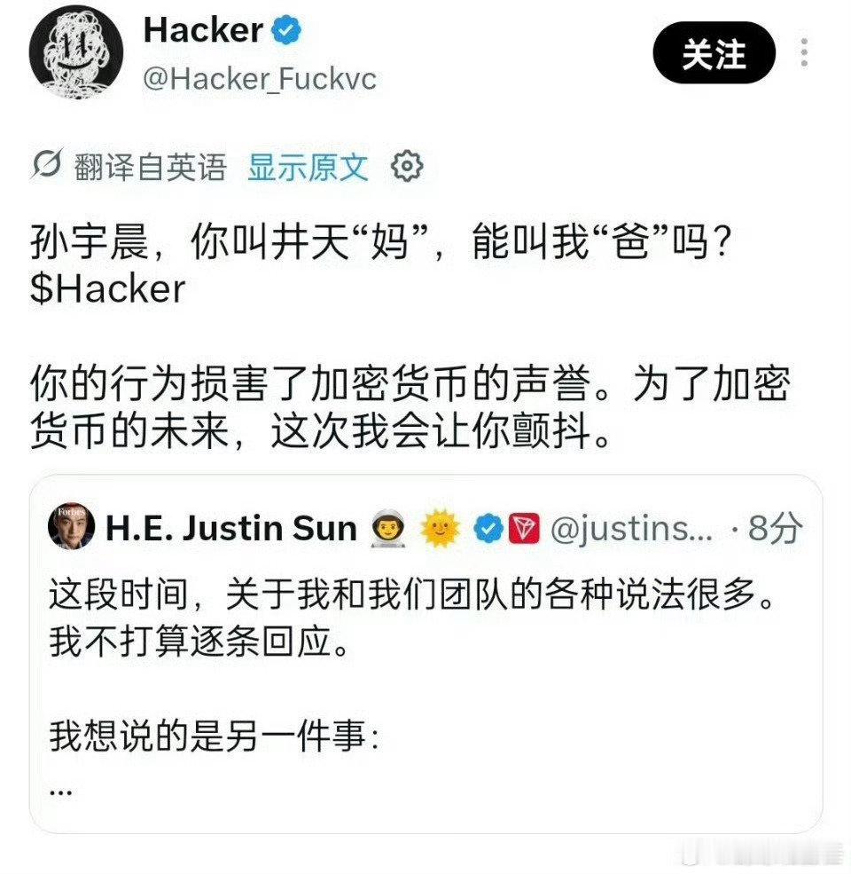 黑客嚣张喊话孙宇晨 这究竟是在热演还是来真的？😂 ​