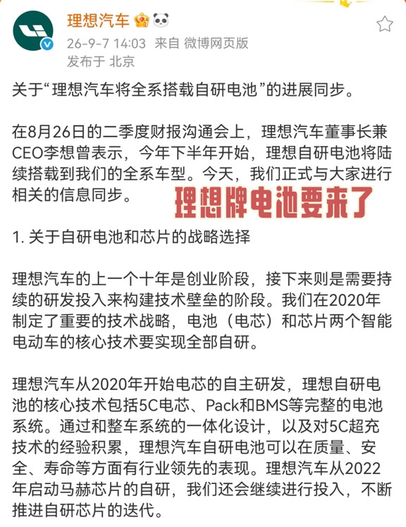 猛砸26.5亿入股欣旺达，理想到底图什么？