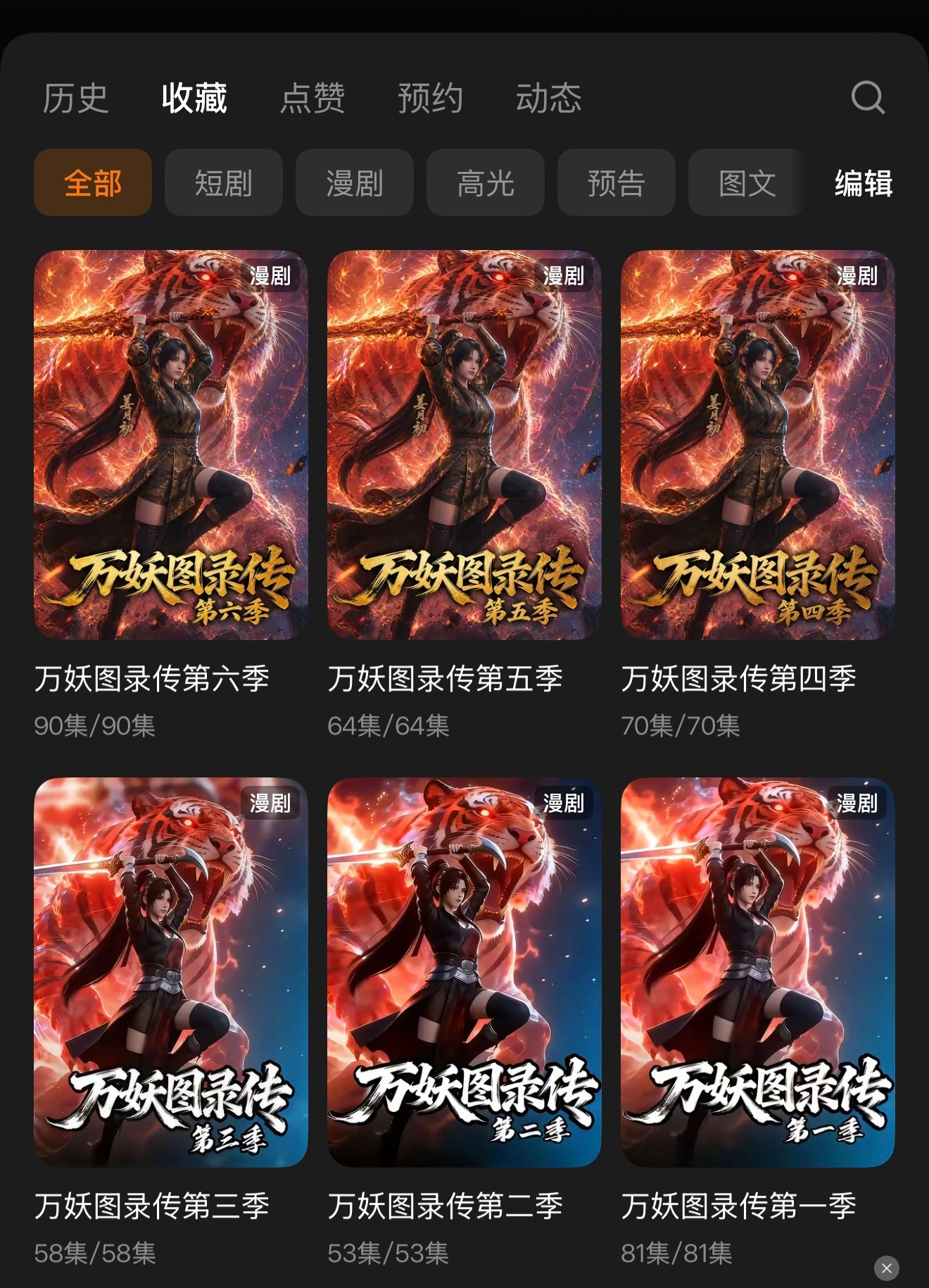 在我这里绝对的漫剧第一之万妖图录传，必推，强推，库库推！！！（我给n个...