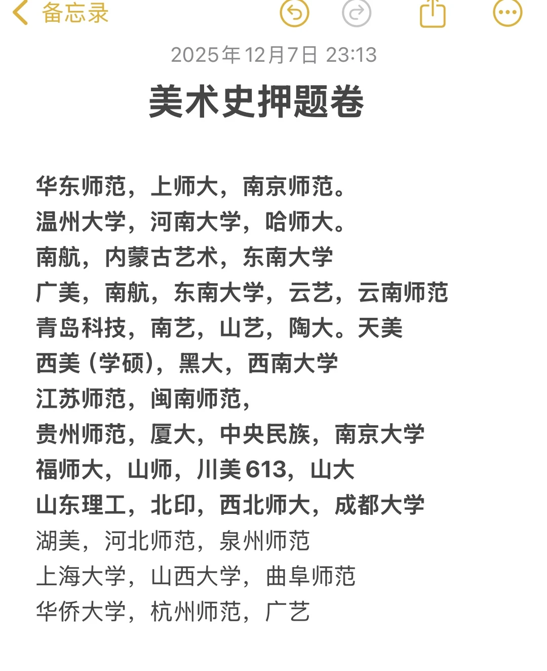 关于押题卷学校