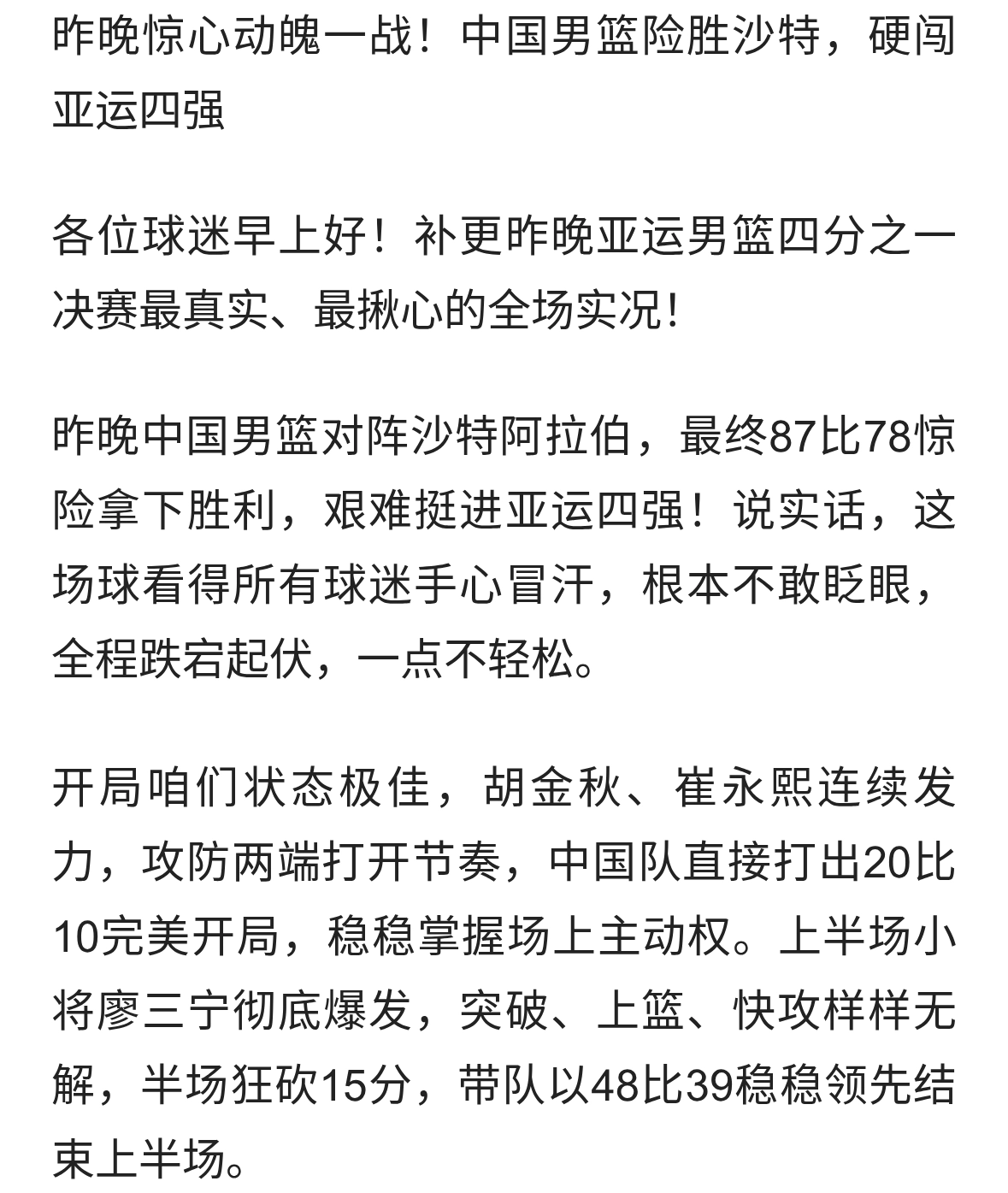 昨晚惊心动魄一战！中国男篮险胜沙特，硬闯亚运四强