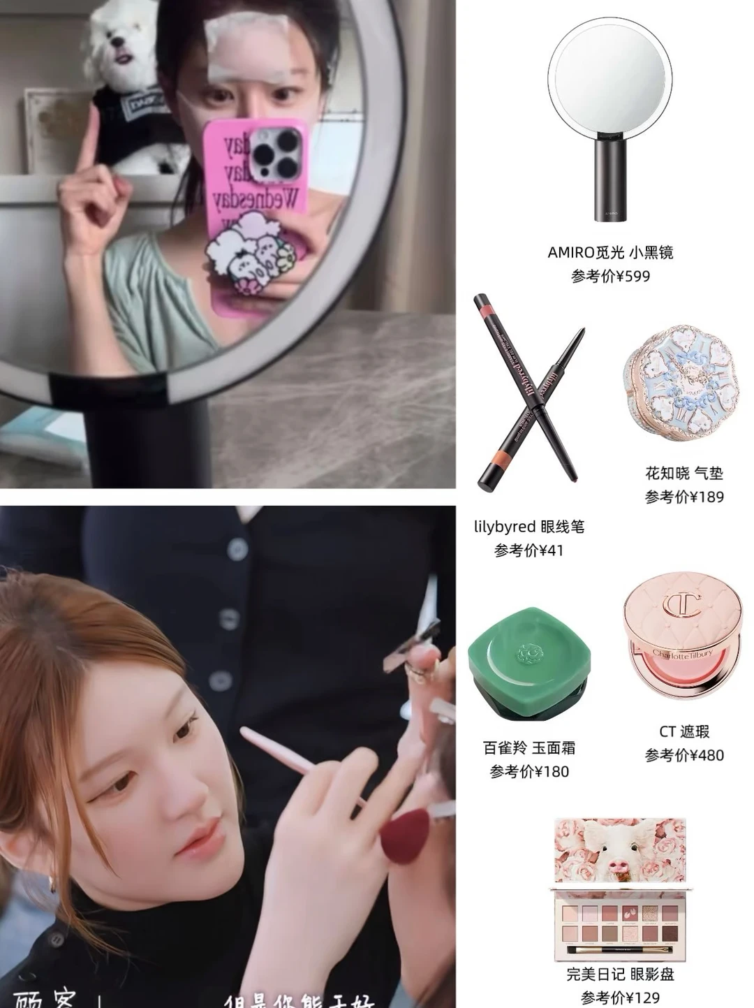 盘点赵露思妆容vlog！化妆台好物全解析