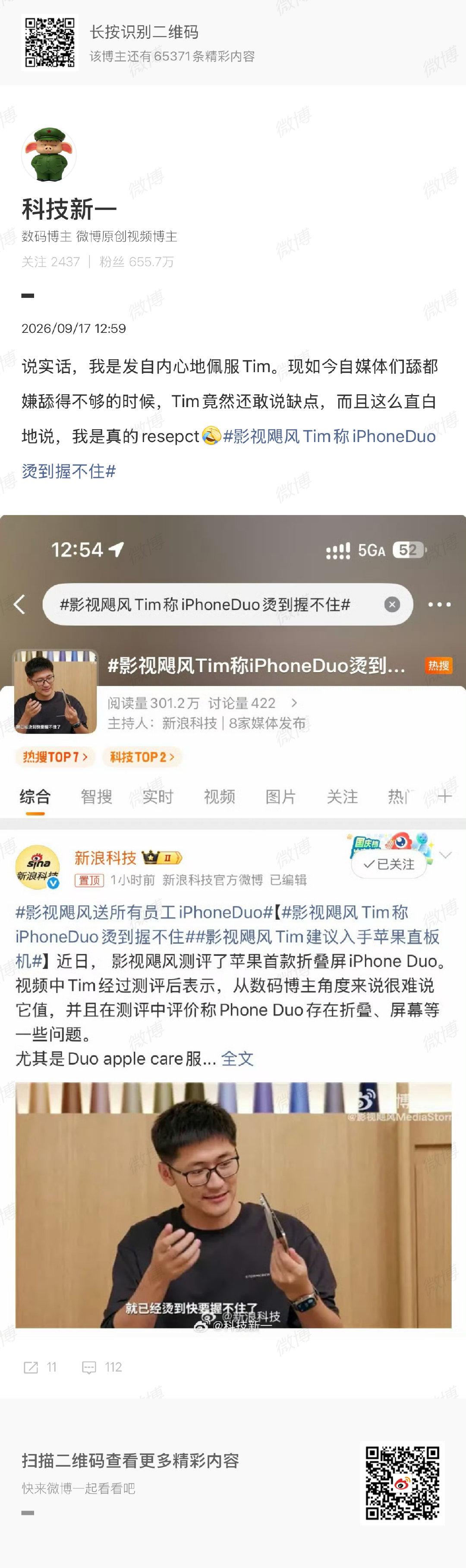 科技新一佩服Tim敢说iPhoneDuo缺点
现在数码圈真的很少有敢直白说缺点的测评了😂
Tim测评iPhone Duo，直接点出高负载下机身烫到握不住，还出现反掰后屏幕闪屏的情况，也引来不少争议。

#科技新一佩服Tim敢说iPhoneDuo缺点##影视飓风Tim称iPhoneDuo烫到握不住##影视飓风Tim反掰iPhoneDuo被质疑# ​