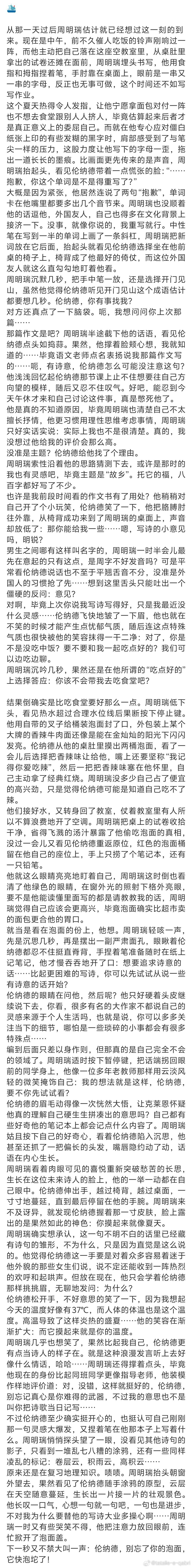跟友聊到高中校园🛳了，没有正经写过这个题材，但是口嗨还是有的，简单搜搜wb整理一个短小精要的合订本
大学时期小周与留学生伦的也口嗨了不少，有空再整 ​