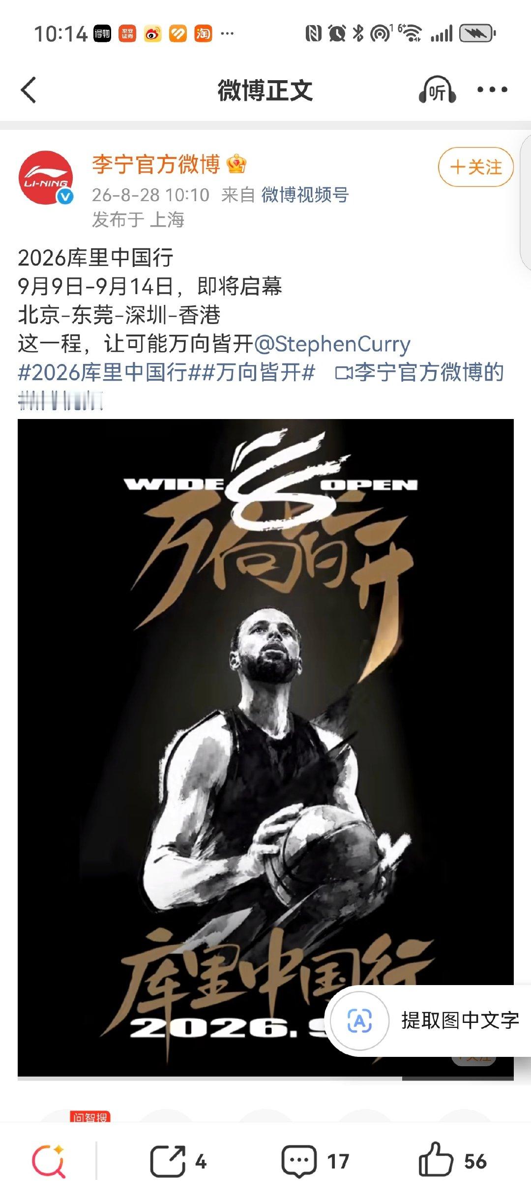 再一次统治全网[手指比心][手指比心][手指比心]

#库里##库里中国行##库里[超话]# ​