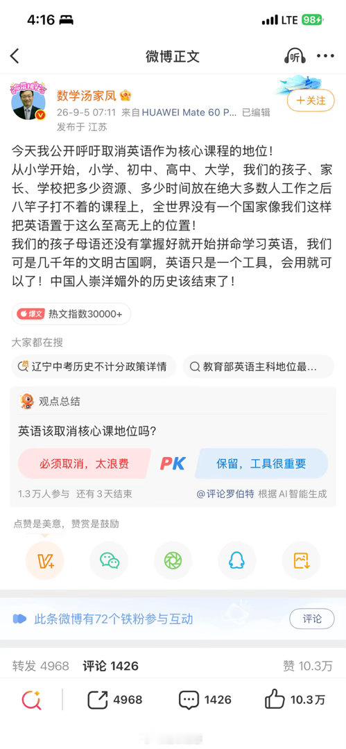 学英语被打上“崇洋媚外”的标签，辽河文苑整版“人民公社好”，武汉文旅重罚郭德纲对“红歌”的改唱。这三件事联系在一起，让我想想，这三件事有无关联？有没有权威媒体直接告诉我们[作揖][作揖][作揖] 到底是“事情正在起变化”，还是准备“横扫一切牛鬼蛇神” ？ ​
