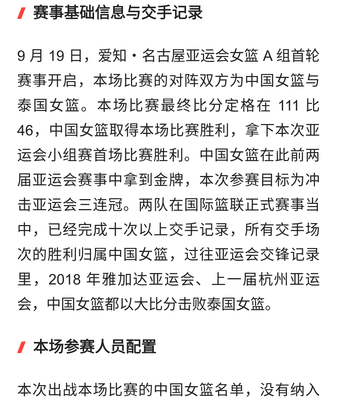 狂揽 65 分大胜！中国女篮半轮换出战，直接碾压泰国开启卫冕之路