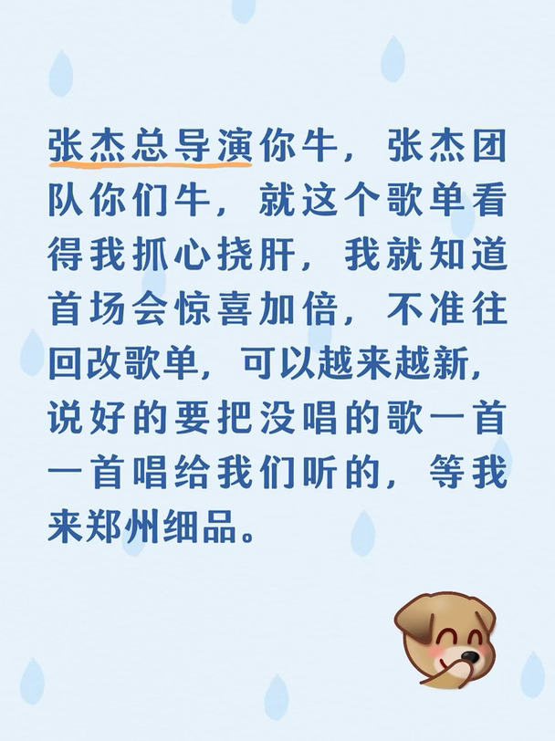 就这个歌单给到夯！张杰全肯定，不服来战