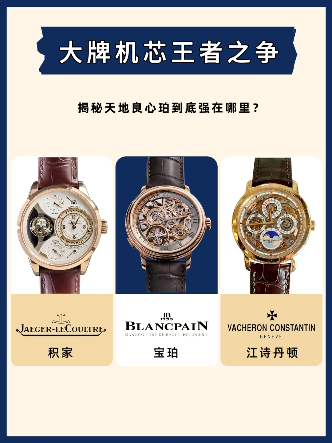 机芯王者之争！揭秘“天地良心珀”到底强在哪