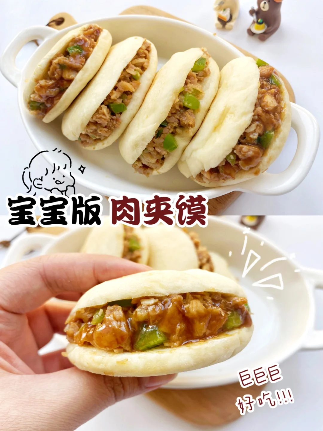 宝宝版肉夹馍🥙自己做的太好吃啦🔥详细做法