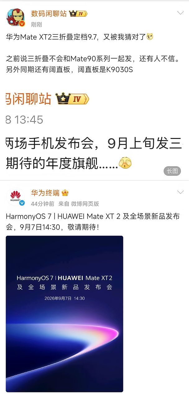 #华为 #华为三折叠 #华为MateXT2#华为阔直屏 #华为PuraXview #麒麟9030S #科技数码 #数码科技 #数码薯 #华为全场景新品发布会   总结:华为MateXT2 9月7日发布，华为阔直屏PuraXview处理器是麒麟9030S[红书R]