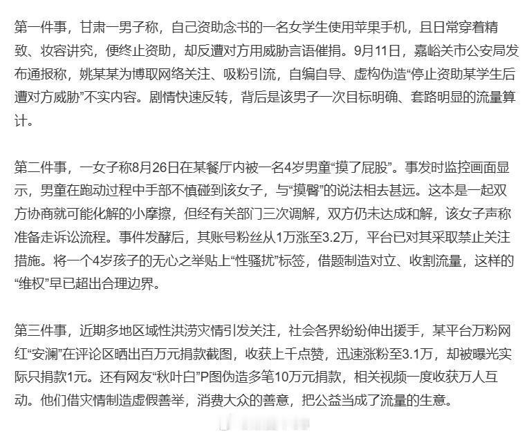 #人民日报点名三件流量炒作事件# 通过编撰虚假故事/剧情屡禁不止，一个重要原因：收益大于成本，代价实在太低。
大不了就封号，一旦炒作成功所带来的收益足够诱人 ​