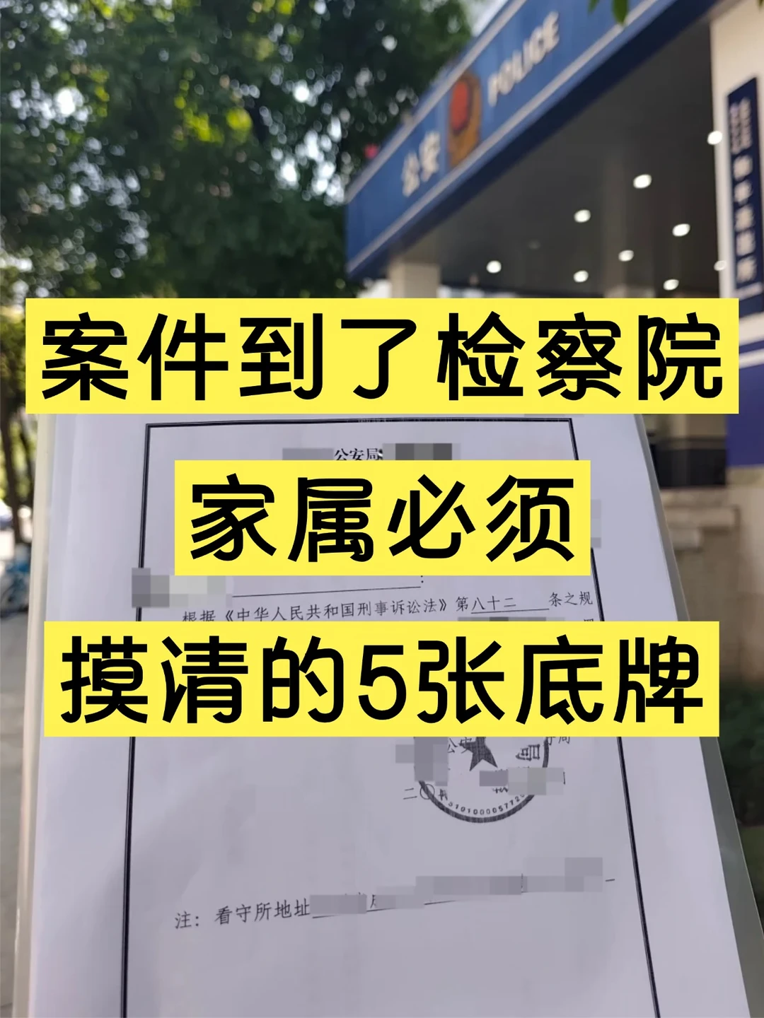 刑事案件到了检察院，5个要点决定走向