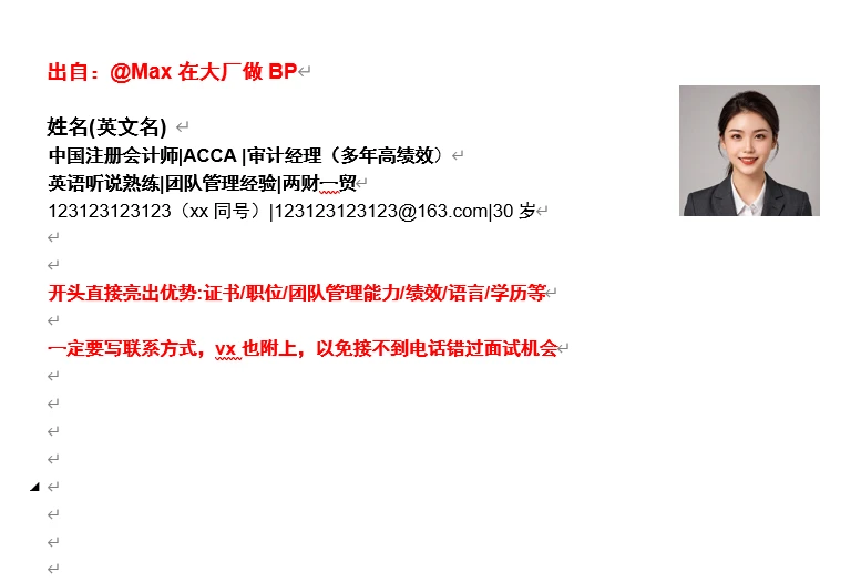 进来抄就完事了!!审计转财务bp，手把手教